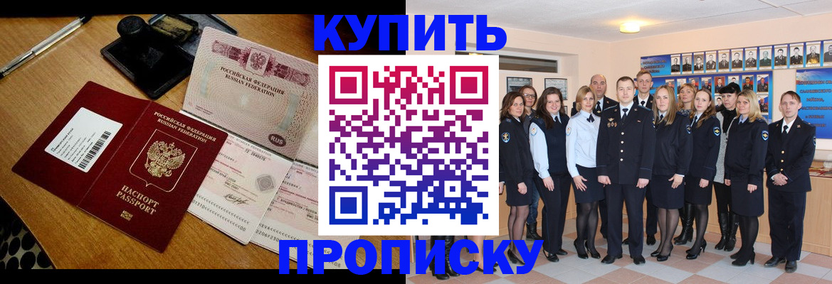 прописка 2025 в Осе