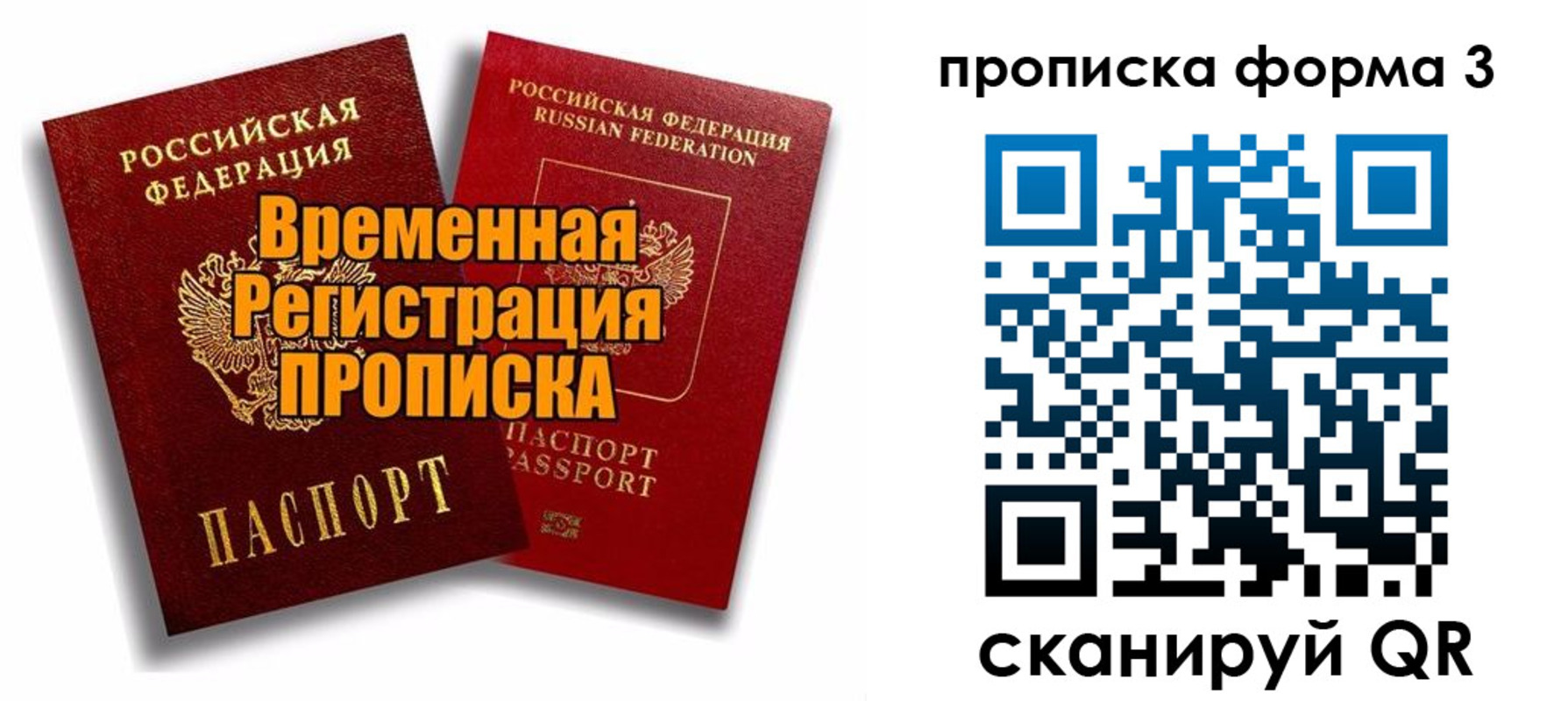 временная регистрация для школы в Осе