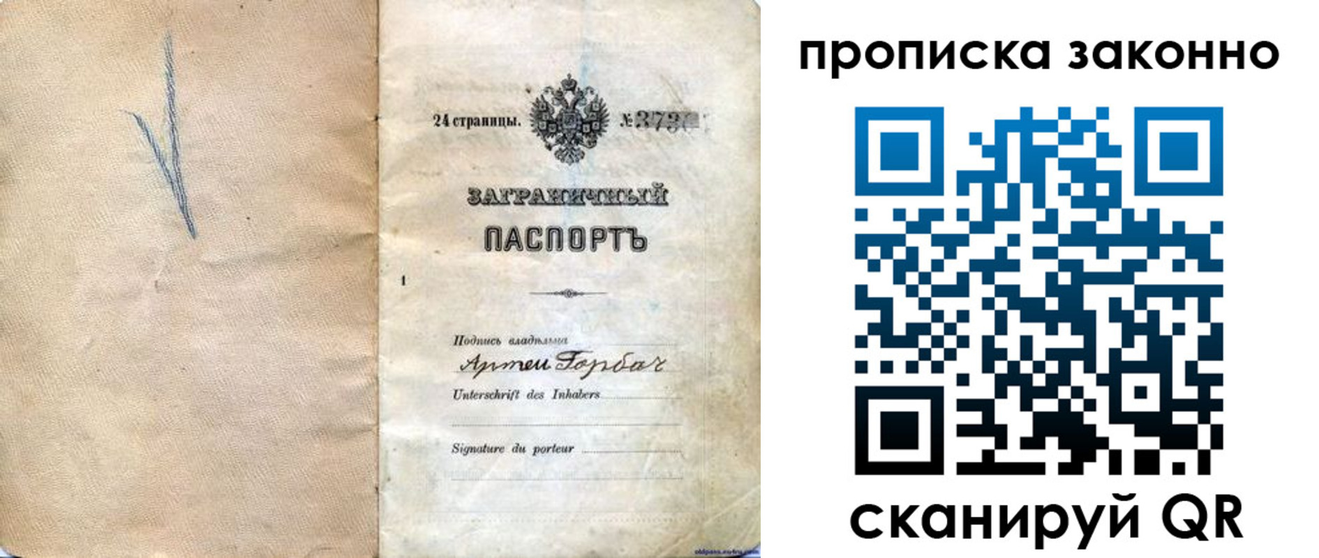 прописка 2025 в Осе