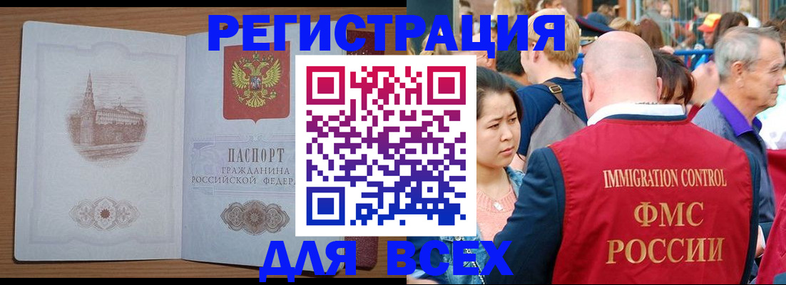 временная регистрация для всех в Осе