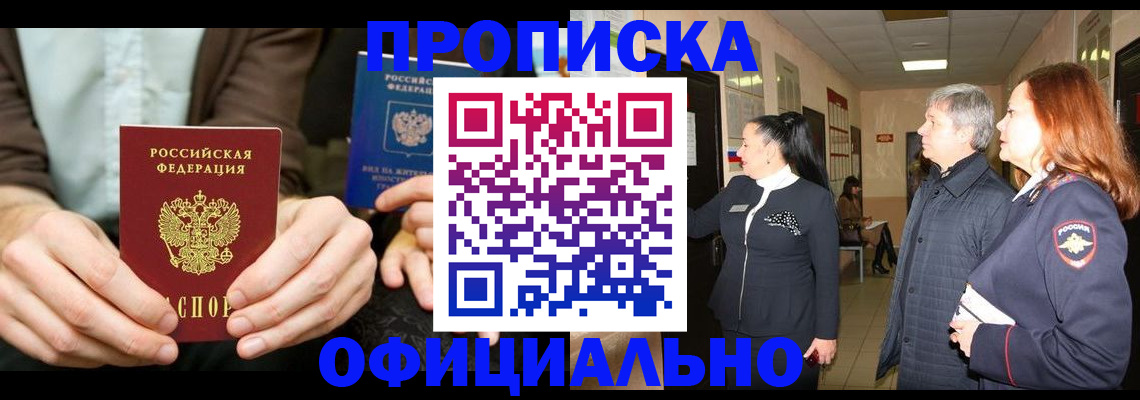 прописка для военкомата в Осе