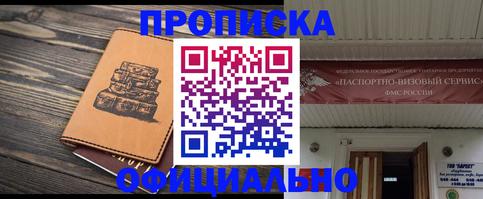 временная регистрация надежно в Осе