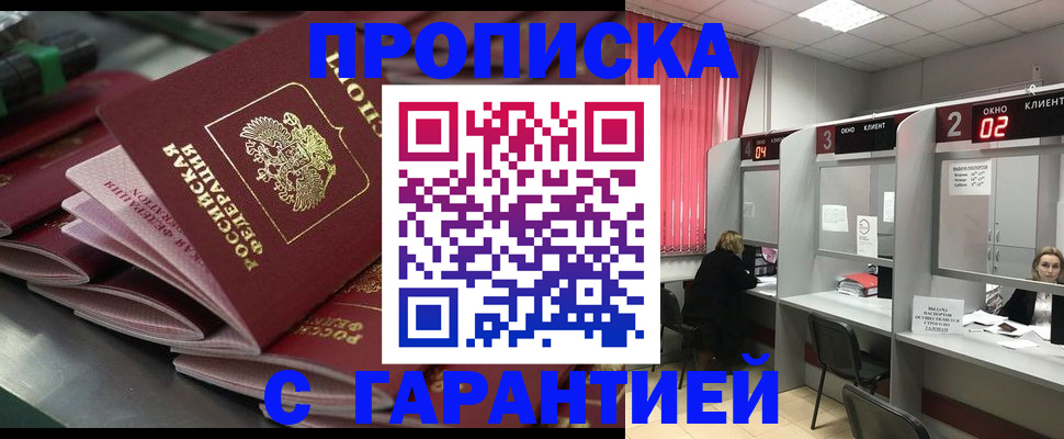 временная регистрация надежно в Осе