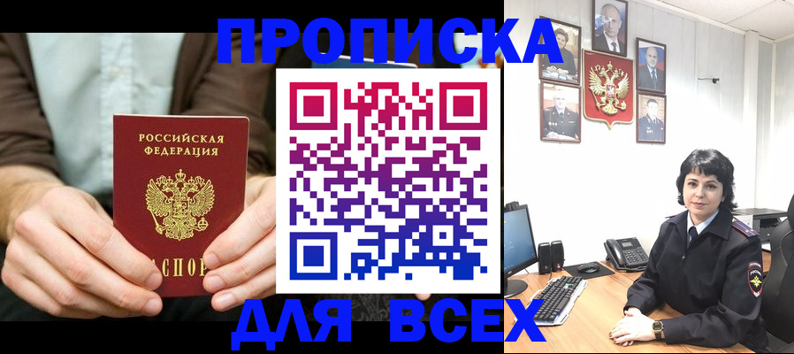 временная регистрация поиск в Осе